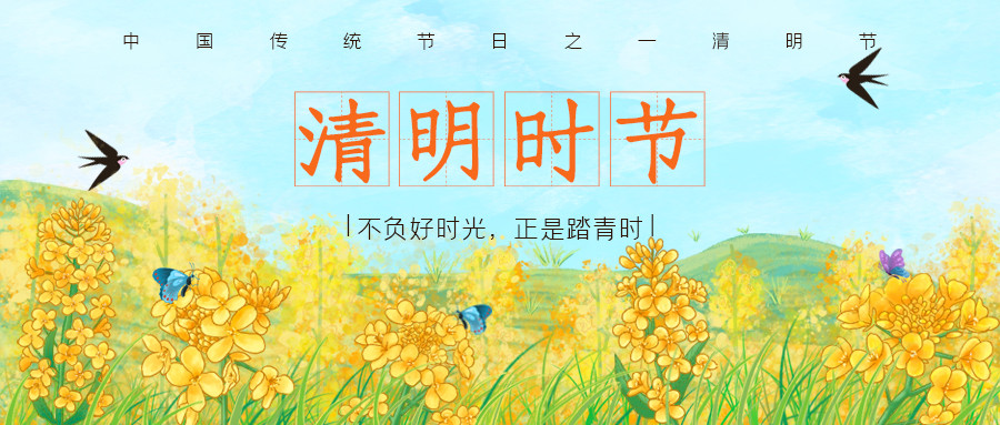 融智興科技｜2022年“清明節”放假通知