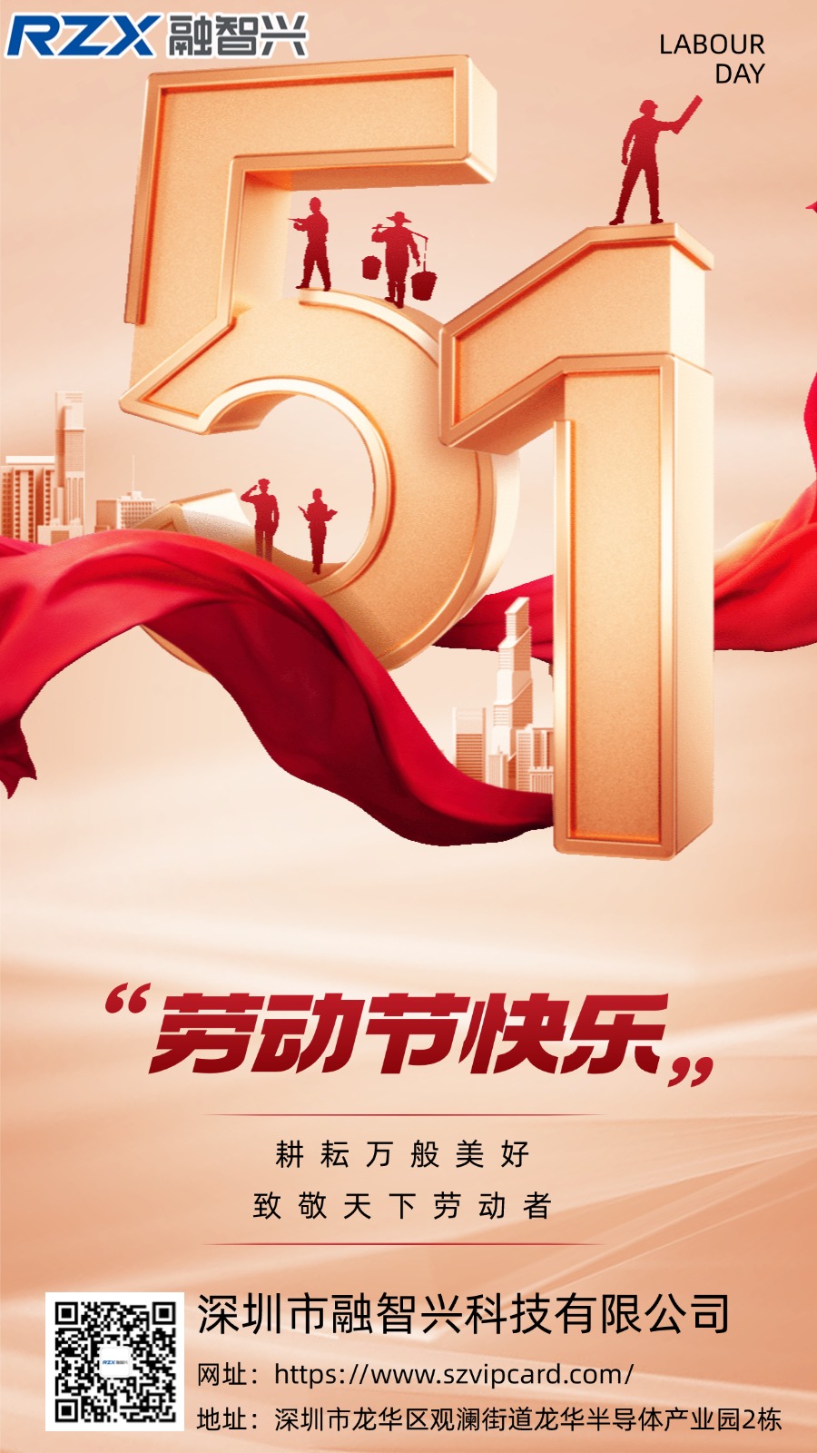 五一51勞動節(jié)節(jié)日祝福動態(tài)海報.jpg